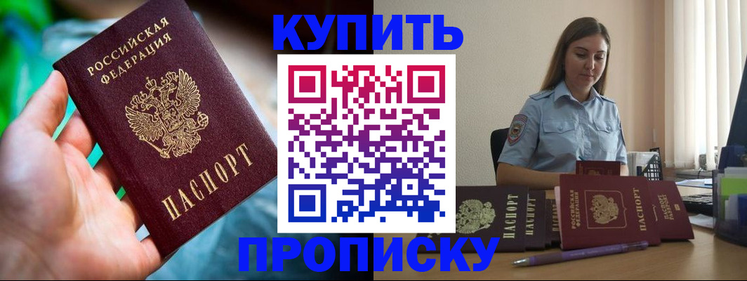 прописка законно в Волгореченске