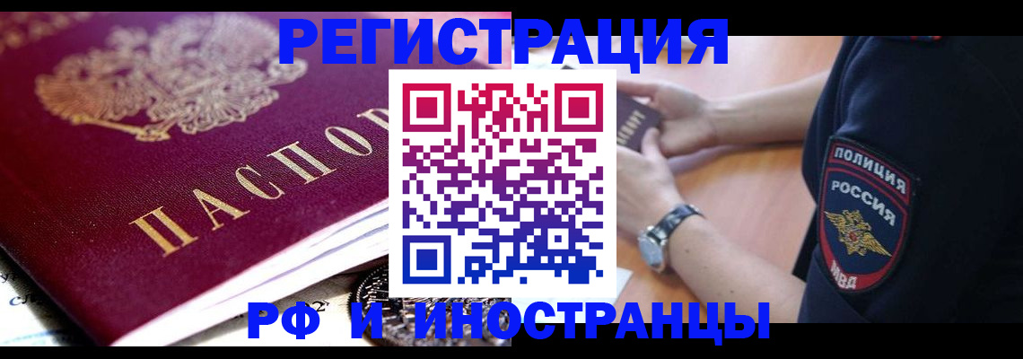 прописка 2025 в Волгореченске