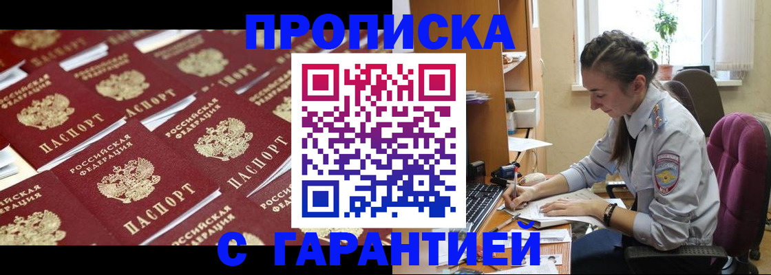 прописка ребенка в Волгореченске